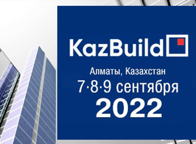 Приглашаем посетить наш стенд на выставке KazBuild-2022 БЕСПЛАТНО!