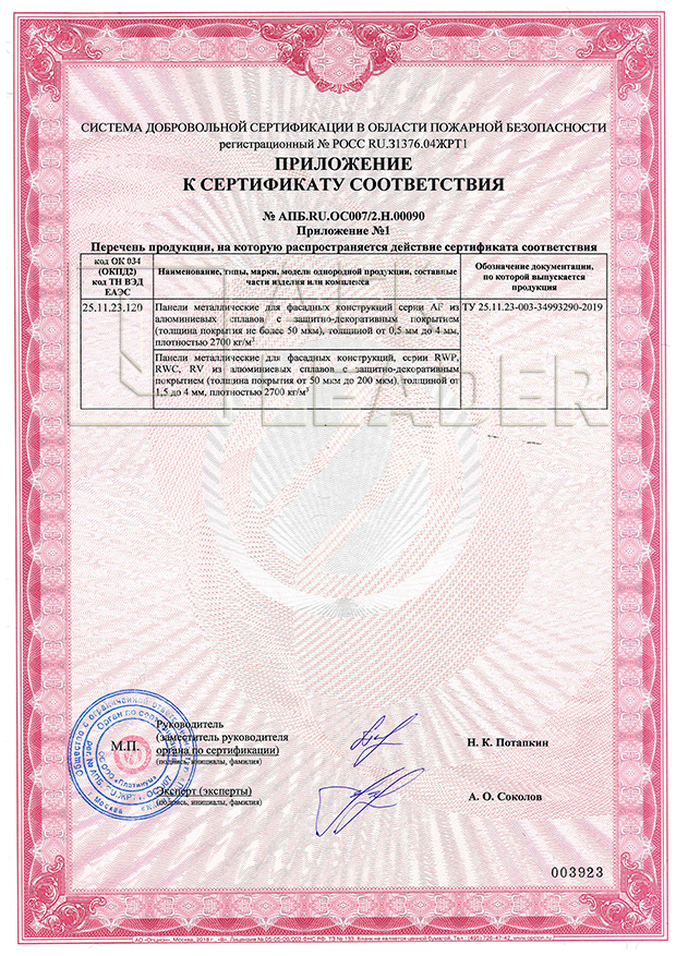 Сертификат АФК Лидер 2.jpg